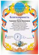 благодарность за активность социальной сети работников образования.png