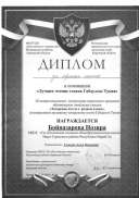 Грамота 3 место межрегиональная.jpg