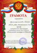 диплом призера районного конкурса инсценировок«Песни всегда посвящал я Отчизне…».jpg