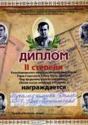 2 место в республиканском конкурсе инсценировок «Песни всегда посвящал я Отчизне…».jpg