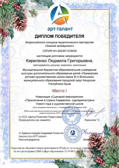 Кириленко Людмила Григорьевна, преподаватель рисунка, живописи, композиции Сценарий 1 место-.jpg