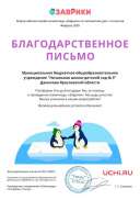 Letter_Galkina_Galina_Vasilievna_292991.pdf.jpeg