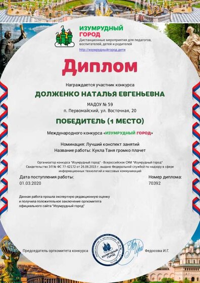 кукла таня громко плачет.pdf.jpeg