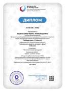 diplom_44502.pdf.jpeg
