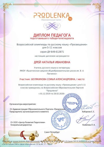 Дрей Наталья Ивановна.pdf.jpeg