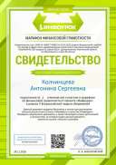 Свидетельство проекта infourok.ru №ЭК43417654.jpg