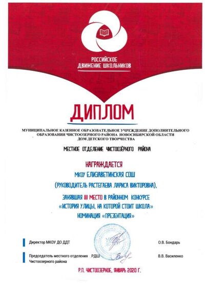 диплом проект РДШ 001.jpg