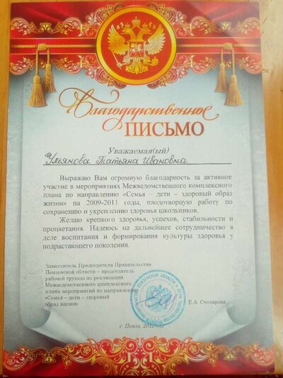 грамота Столяровой.jpg