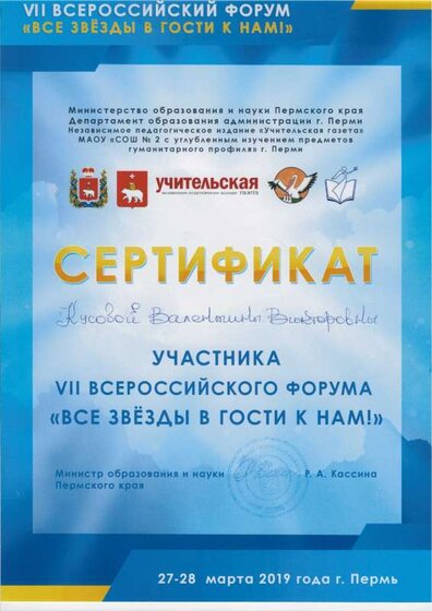 сертификат все звёзды в гости к нам.pdf.jpeg