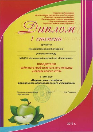 диплом зеленое яблоко.pdf.jpeg