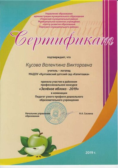 сертификат зеленое яблоко.pdf.jpeg