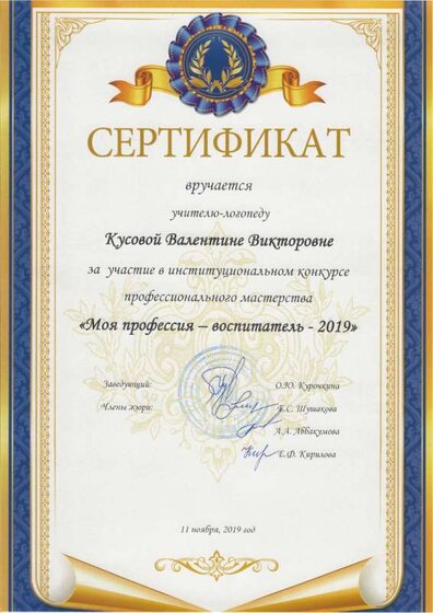 моя профессия воспитатель 2019.pdf.jpeg