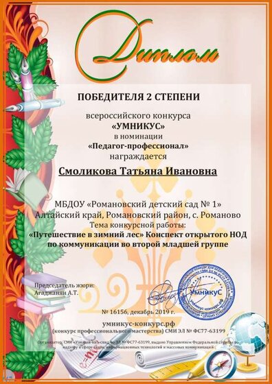 Смоликова Татьяна Ивановна, № 16156.pdf.jpeg