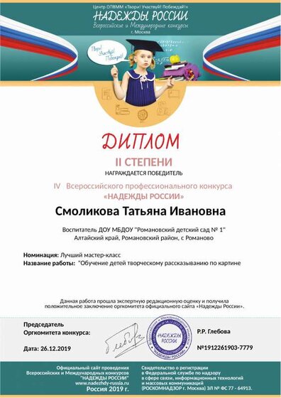 diplom-1912261903-7779.pdf.jpeg