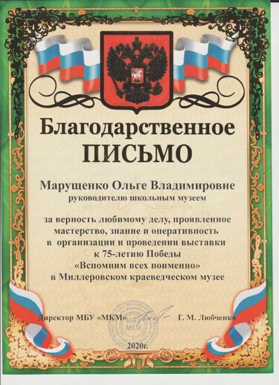 Благодарность, музей 2020 001.jpg