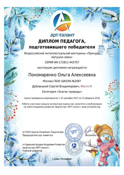 Пономаренко Ольга Алексеевна (1).pdf.jpeg
