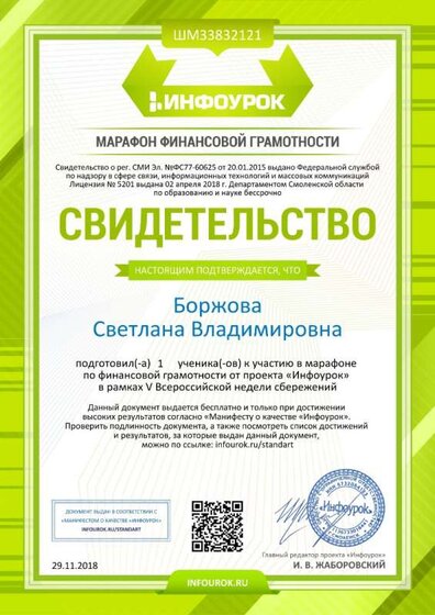 Свидетельство проекта infourok.ru №ШМ33832121.jpg