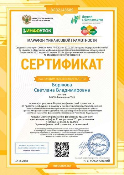 Сертификат проекта infourok.ru №ЭЛ32143589.jpg
