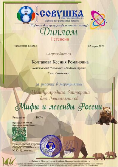 диплом реб.png