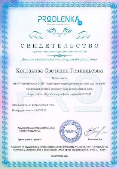 свид. о перс. сайте.pdf.jpeg