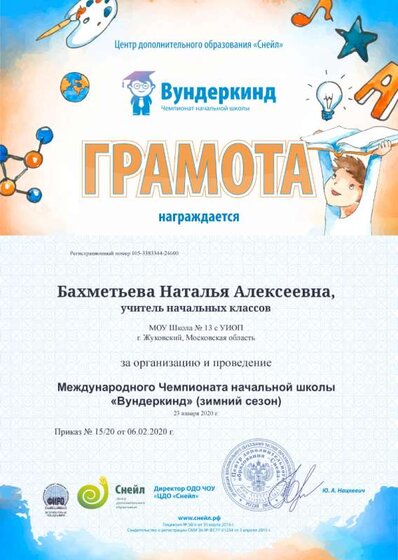 chapter_coord_Bahmeteva_Natalya_Alekseevna (1).png
