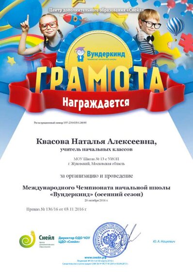 chapter_coord_Kvasova_Natalya_Alekseevna.png