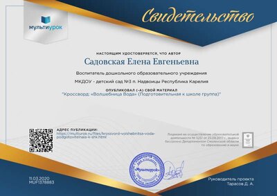 «Волшебница Вода».png