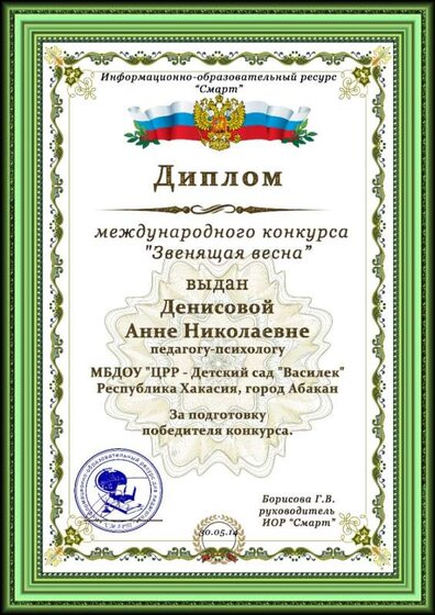 Денисова Анна Николаевна.jpg