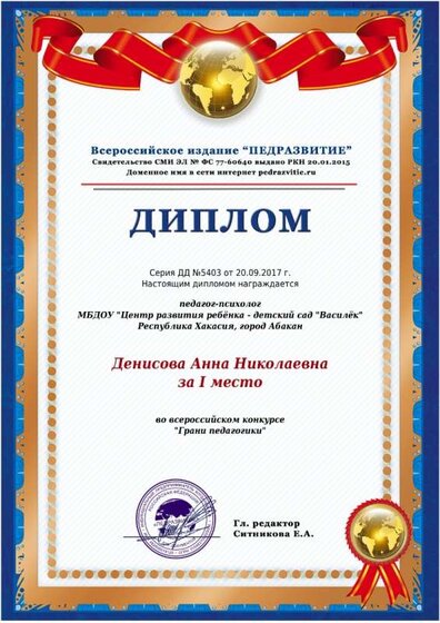 ДИПЛОМ 20.09.2017.jpeg