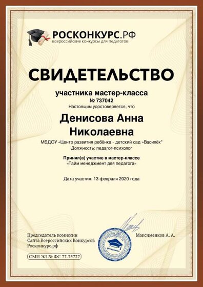 Denisova-Anna-Nikolaevna.pdf.jpeg