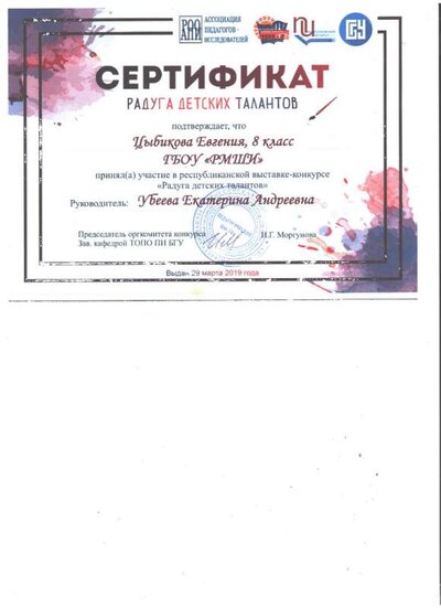 Серт. РАД ДЕТ ТАЛАН Цыбикова. Е.jpeg