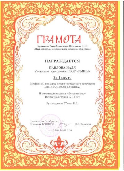 Гр. ПавловаН. КДЮТ неопалимая купина.jpeg