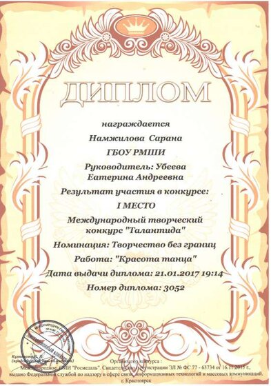Д. межтвор кон Талантида Намжилова С.jpeg