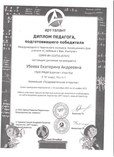 Д. Пед ко дню учит С люб к вам учит Убеева Е.А.jpeg