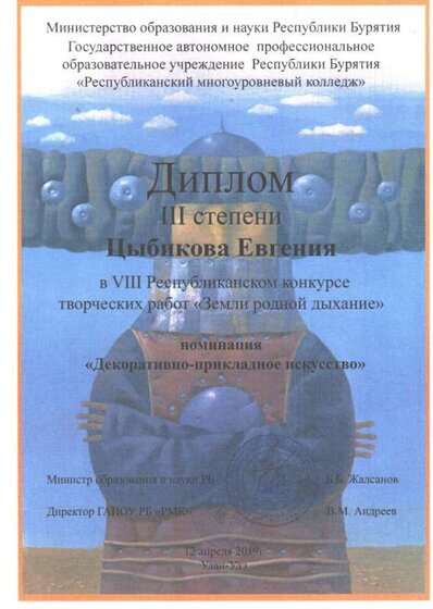 Д.3степ. Земли род дыхЦыбикова Е.jpeg