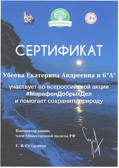Сер. Марафон доб дел У.Е.А.jpeg