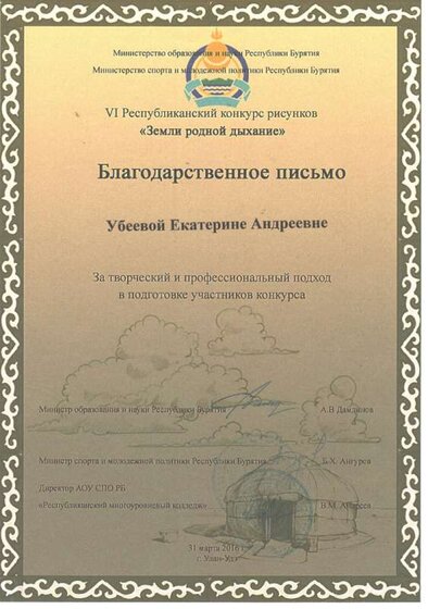 Б.пис. Земли роддыхУ.Е.А.jpeg