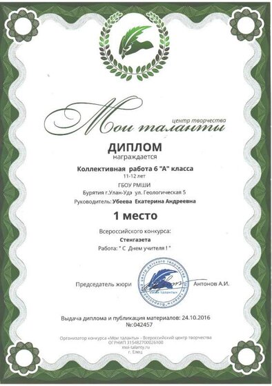 Д. стенгазета колл раб 6а У.Е.А.jpeg