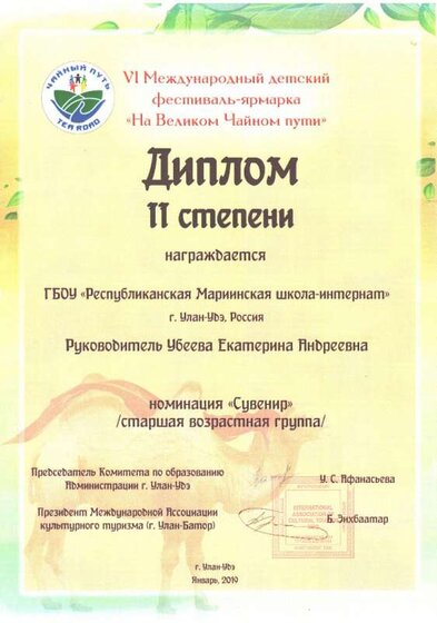 д.2степ на век чайном пути сувенир У.Е.А.jpeg