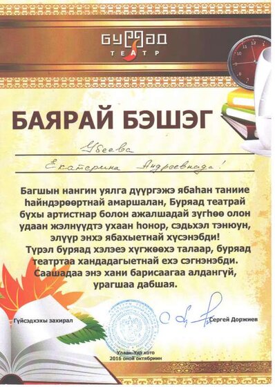 Баяртай бэшэг У.Е.А.jpeg