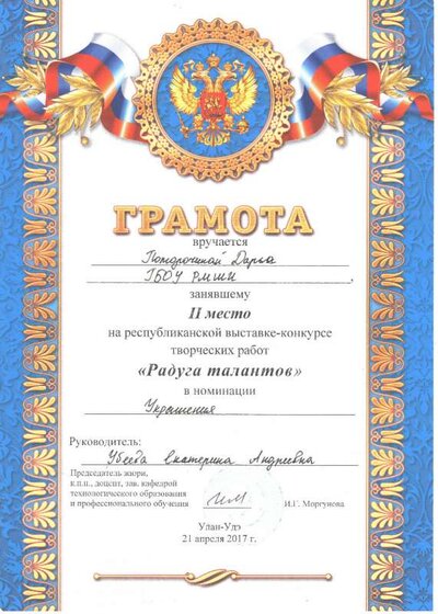 гр. Рад талан Поторочиной Д.jpeg