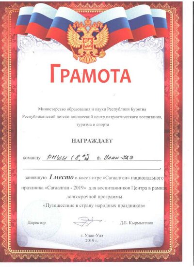 ГРАМ. Сагалган 2019 ком РМШИ 8а кл.jpeg