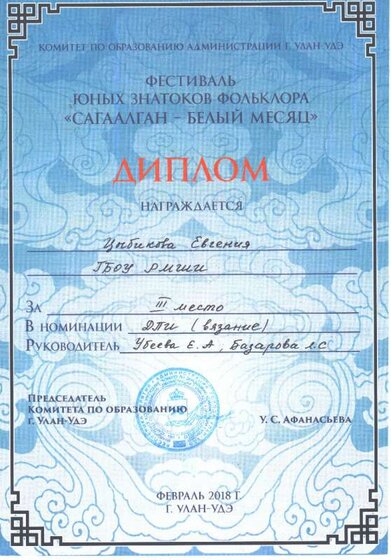 д.ДПИ вязание Цыбикова Е.jpeg