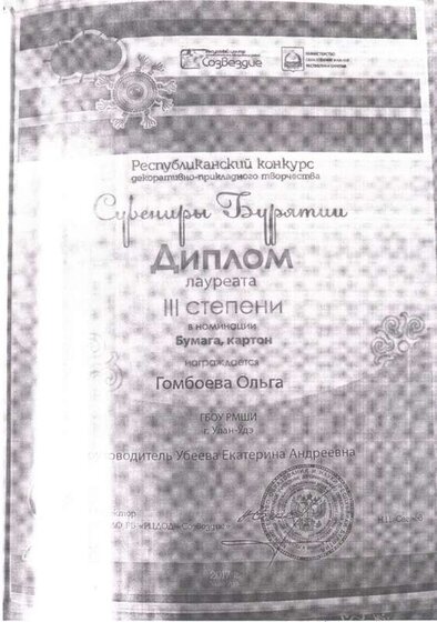 Д. Сувер Бурят Гомбоева О.jpeg