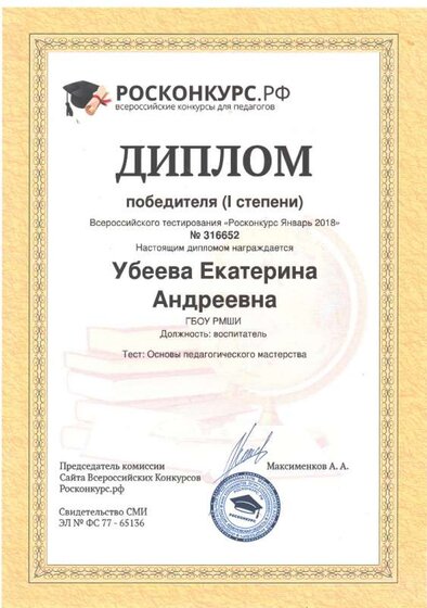 Д. Всер тест Рос конкурс Янв2018 У.Е.А.jpeg