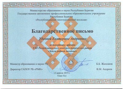 Блат. пис Земли родное дых Убеева Е.А.jpeg