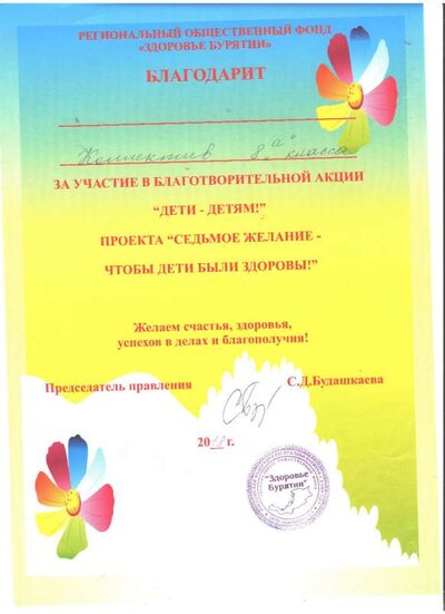 Благ Дети детям кол 8а кл.jpeg