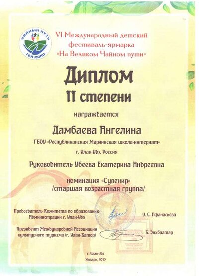 д. 2степ чай сувенир Д. А.jpeg