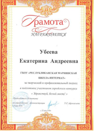 ГР. Здравствуй, белый месяц. Убеева Е.А.jpeg