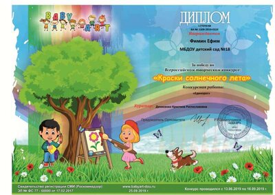 179_Диплом участника.jpg